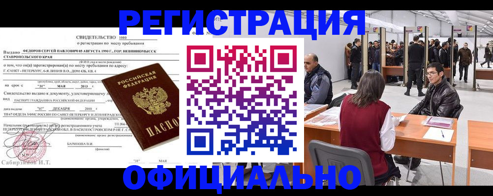временная регистрация 2025 в Ставропольском крае